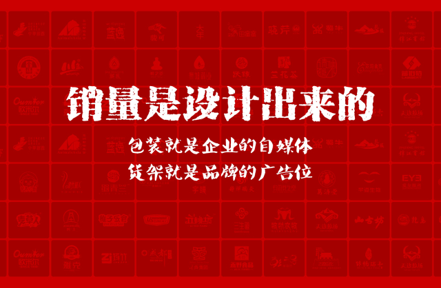 一家以提升产品销量为导向的四平包装设计机构